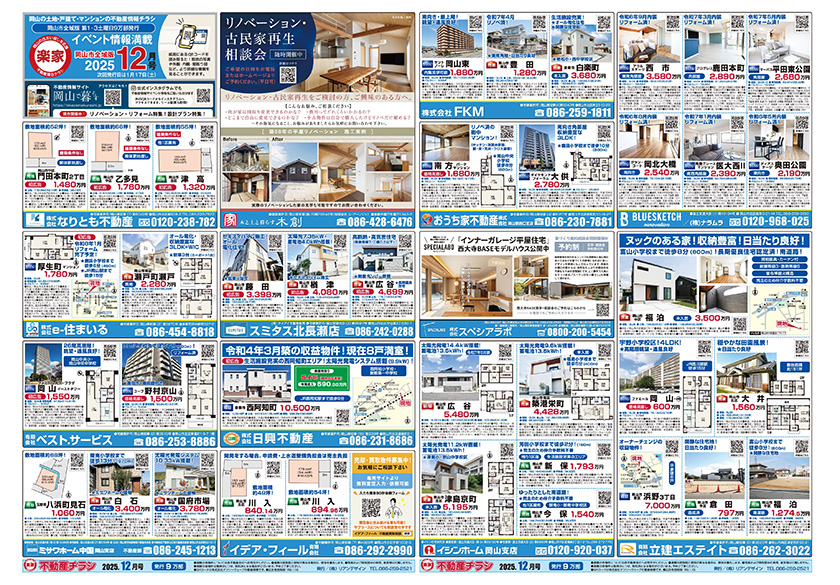 岡山市の不動産連合チラシ楽家　表・裏面